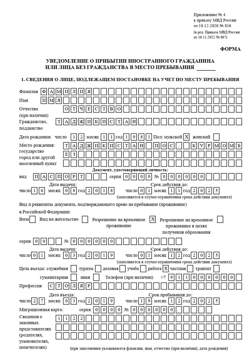 временная регистрация в Владивостоке